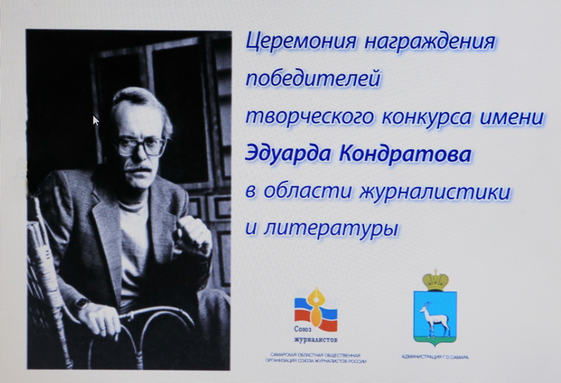 Творческий конкурс имени Эдуарда Кондратова был проведен впревые