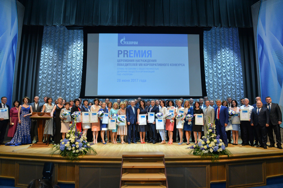 Финальное фото церемонии награждения победителей VIII корпоративного конкурса Служб по связям с общественностью дочерних обществ и организаций ПАО "Газпром"