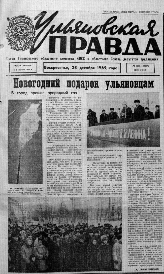 Ульяновская правда, 1969 год